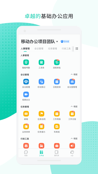 和办公 安卓版v3.5.5.1.1113